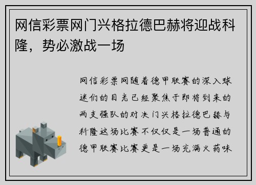 网信彩票网门兴格拉德巴赫将迎战科隆，势必激战一场