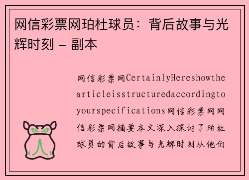网信彩票网珀杜球员：背后故事与光辉时刻 - 副本