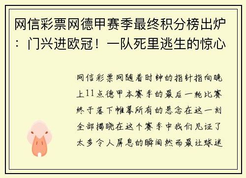 网信彩票网德甲赛季最终积分榜出炉：门兴进欧冠！一队死里逃生的惊心动魄之夜
