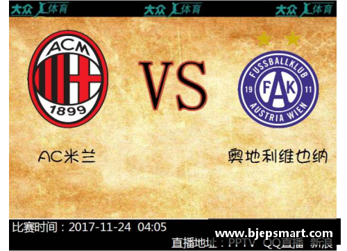 网信彩票网AC米兰后防线铜墙铁壁稳固防线稳守胜利 - 副本
