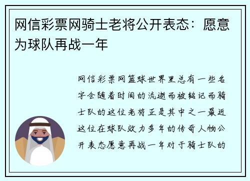 网信彩票网骑士老将公开表态：愿意为球队再战一年