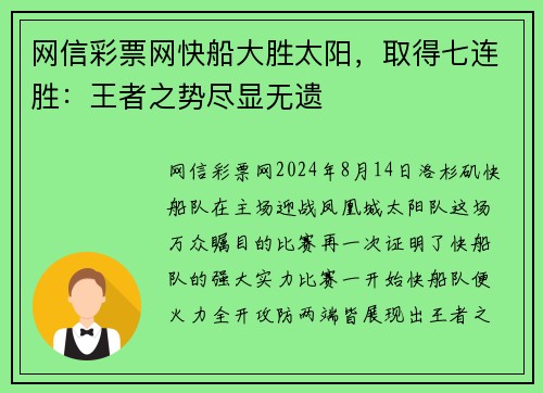 网信彩票网快船大胜太阳，取得七连胜：王者之势尽显无遗