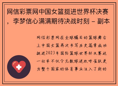 网信彩票网中国女篮挺进世界杯决赛，李梦信心满满期待决战时刻 - 副本
