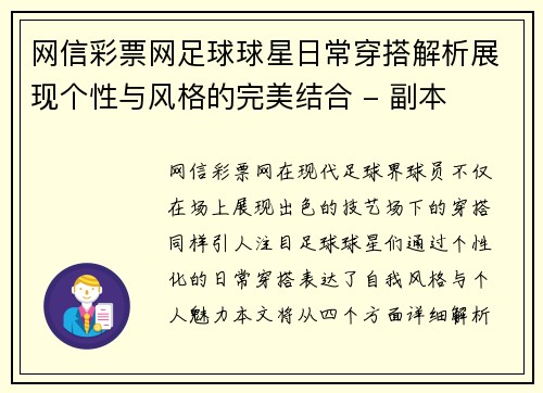网信彩票网足球球星日常穿搭解析展现个性与风格的完美结合 - 副本