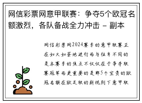 网信彩票网意甲联赛：争夺5个欧冠名额激烈，各队备战全力冲击 - 副本
