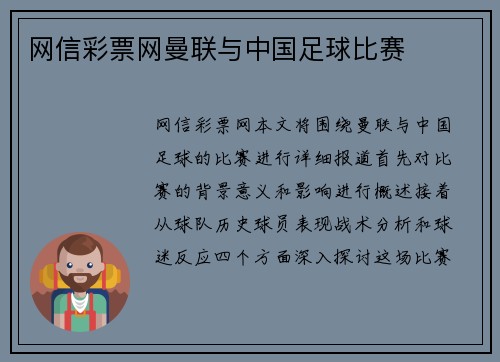 网信彩票网曼联与中国足球比赛