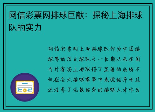 网信彩票网排球巨献：探秘上海排球队的实力