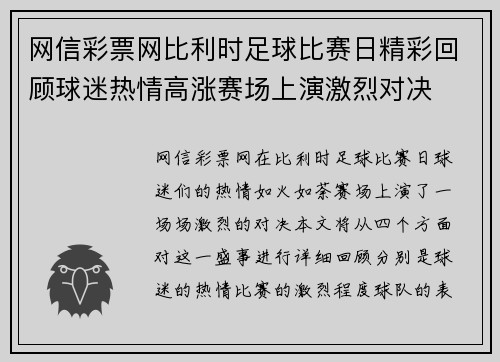 网信彩票网比利时足球比赛日精彩回顾球迷热情高涨赛场上演激烈对决