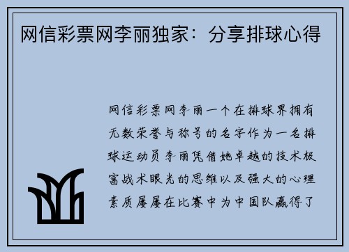 网信彩票网李丽独家：分享排球心得