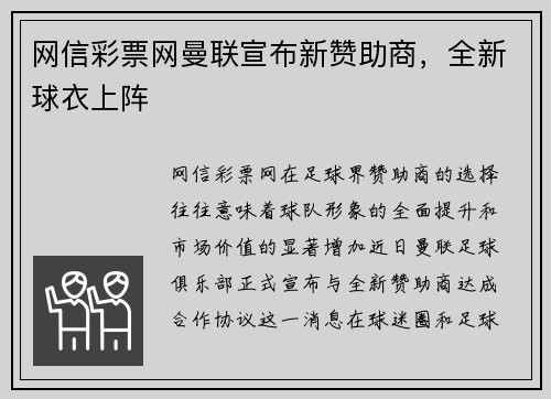 网信彩票网曼联宣布新赞助商，全新球衣上阵