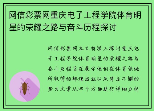 网信彩票网重庆电子工程学院体育明星的荣耀之路与奋斗历程探讨