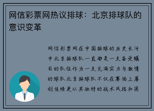 网信彩票网热议排球：北京排球队的意识变革