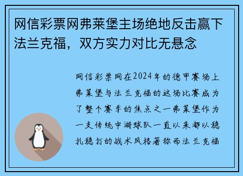 网信彩票网弗莱堡主场绝地反击赢下法兰克福，双方实力对比无悬念