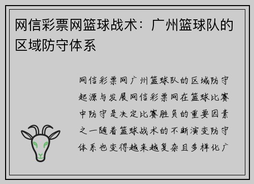 网信彩票网篮球战术：广州篮球队的区域防守体系
