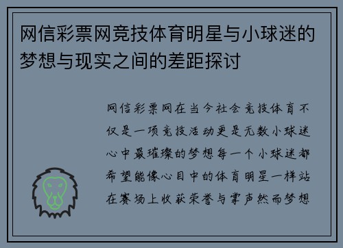 网信彩票网竞技体育明星与小球迷的梦想与现实之间的差距探讨