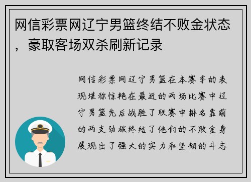 网信彩票网辽宁男篮终结不败金状态，豪取客场双杀刷新记录