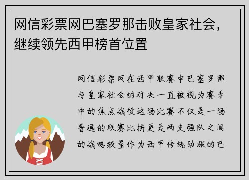 网信彩票网巴塞罗那击败皇家社会，继续领先西甲榜首位置