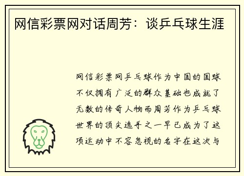 网信彩票网对话周芳：谈乒乓球生涯