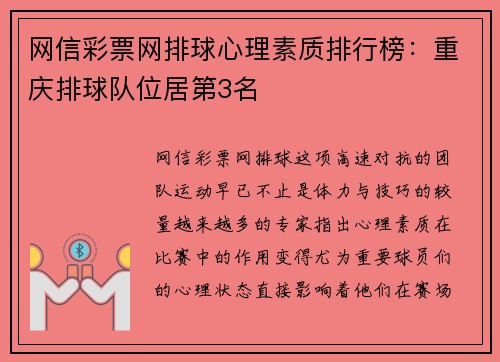 网信彩票网排球心理素质排行榜：重庆排球队位居第3名