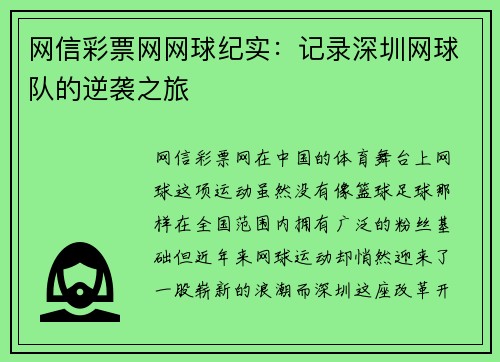 网信彩票网网球纪实：记录深圳网球队的逆袭之旅