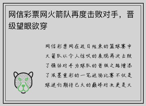 网信彩票网火箭队再度击败对手，晋级望眼欲穿