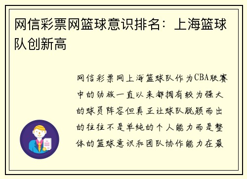 网信彩票网篮球意识排名：上海篮球队创新高