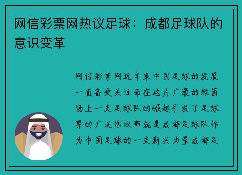 网信彩票网热议足球：成都足球队的意识变革