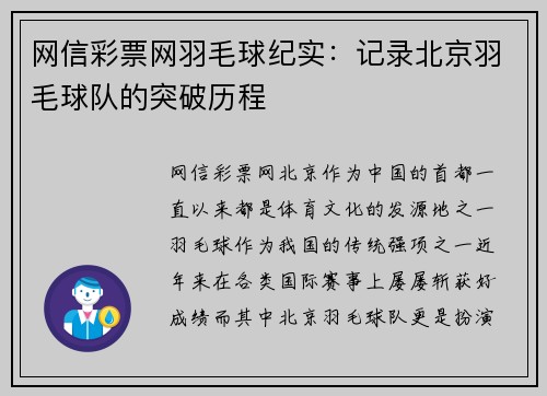 网信彩票网羽毛球纪实：记录北京羽毛球队的突破历程