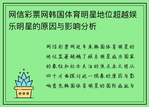 网信彩票网韩国体育明星地位超越娱乐明星的原因与影响分析