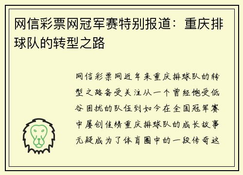 网信彩票网冠军赛特别报道：重庆排球队的转型之路