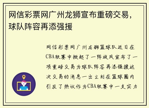 网信彩票网广州龙狮宣布重磅交易，球队阵容再添强援