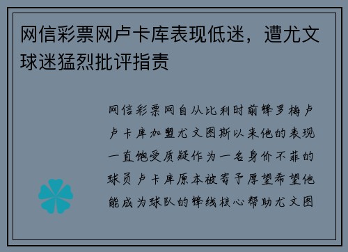 网信彩票网卢卡库表现低迷，遭尤文球迷猛烈批评指责