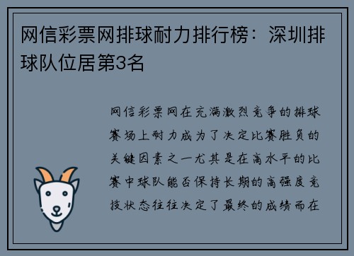 网信彩票网排球耐力排行榜：深圳排球队位居第3名