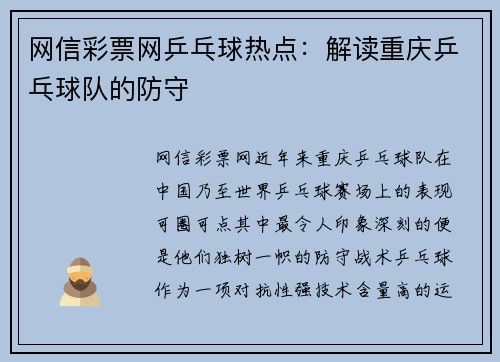 网信彩票网乒乓球热点：解读重庆乒乓球队的防守