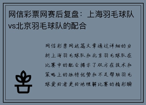 网信彩票网赛后复盘：上海羽毛球队vs北京羽毛球队的配合