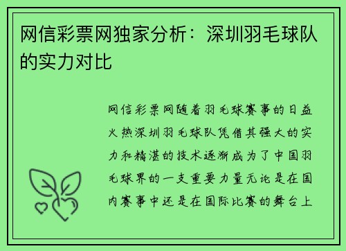 网信彩票网独家分析：深圳羽毛球队的实力对比