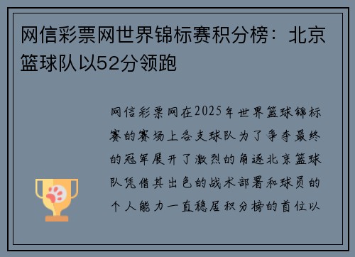 网信彩票网世界锦标赛积分榜：北京篮球队以52分领跑