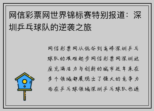 网信彩票网世界锦标赛特别报道：深圳乒乓球队的逆袭之旅