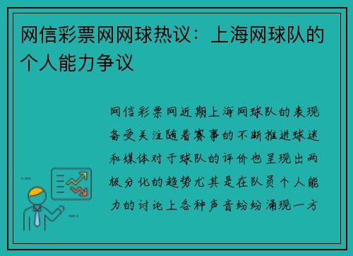 网信彩票网网球热议：上海网球队的个人能力争议