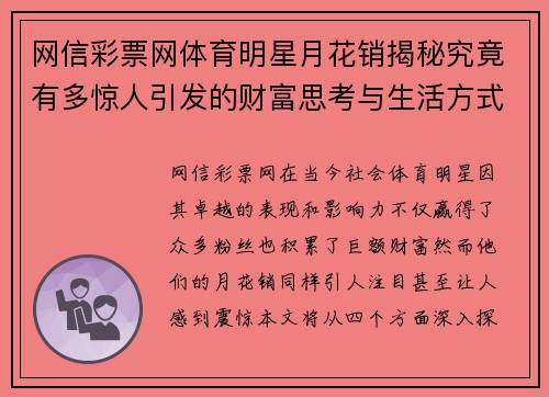 网信彩票网体育明星月花销揭秘究竟有多惊人引发的财富思考与生活方式探讨