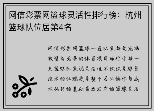 网信彩票网篮球灵活性排行榜：杭州篮球队位居第4名
