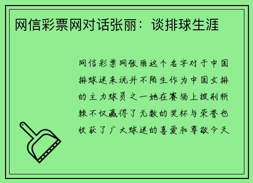 网信彩票网对话张丽：谈排球生涯