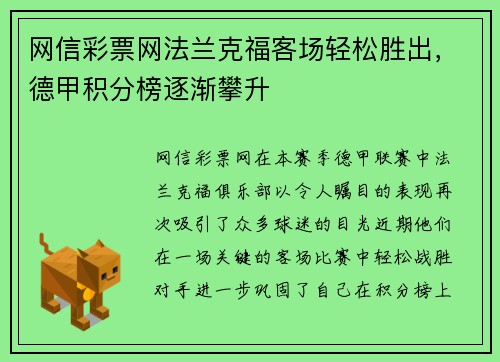 网信彩票网法兰克福客场轻松胜出，德甲积分榜逐渐攀升