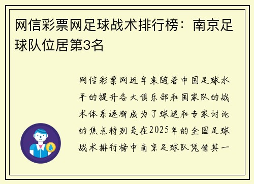 网信彩票网足球战术排行榜：南京足球队位居第3名