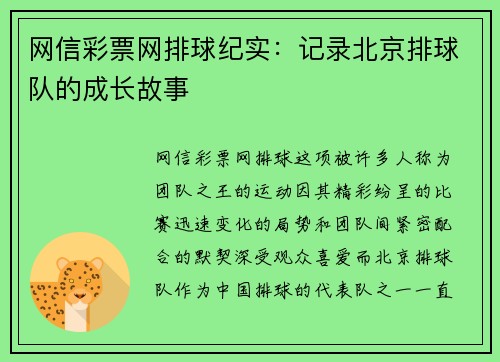 网信彩票网排球纪实：记录北京排球队的成长故事