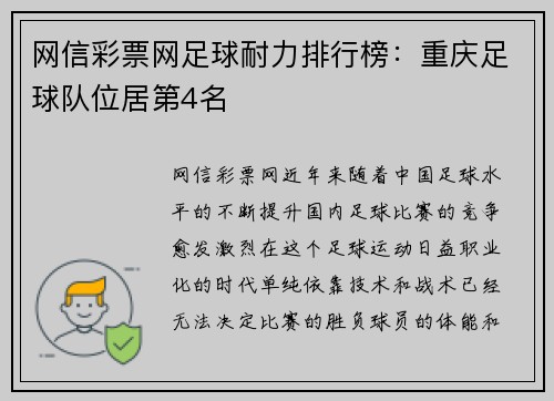 网信彩票网足球耐力排行榜：重庆足球队位居第4名