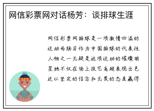 网信彩票网对话杨芳：谈排球生涯