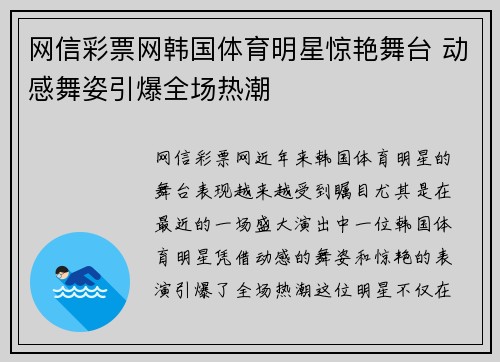 网信彩票网韩国体育明星惊艳舞台 动感舞姿引爆全场热潮