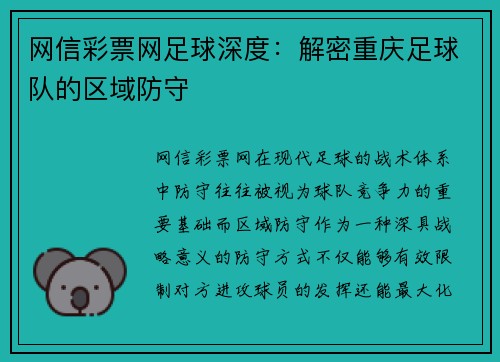 网信彩票网足球深度：解密重庆足球队的区域防守