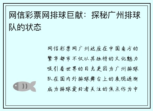 网信彩票网排球巨献：探秘广州排球队的状态